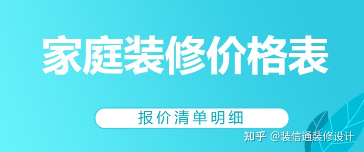 装修壁纸价格_装修水电基础装修价格_装修价格