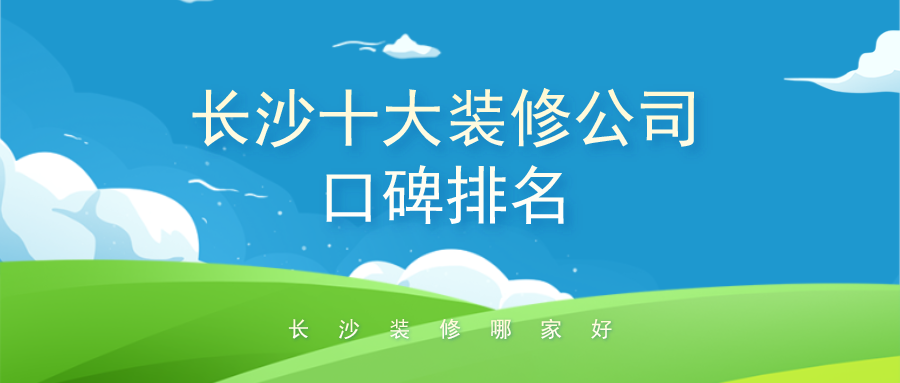 长沙平安公司第八公司_公司装修应该如何装修_长沙装修公司
