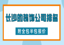 长沙平安公司第八公司_长沙装修公司_公司装修应该如何装修