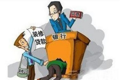 银行装修贷款怎么贷 听听他们推荐的5种贷款途径
