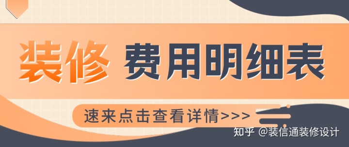 装修费用明细表，装修报价清单明细