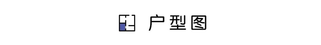 等我再买房装修，一定学他家90㎡新房，“去客厅化”设计，太有远见了！