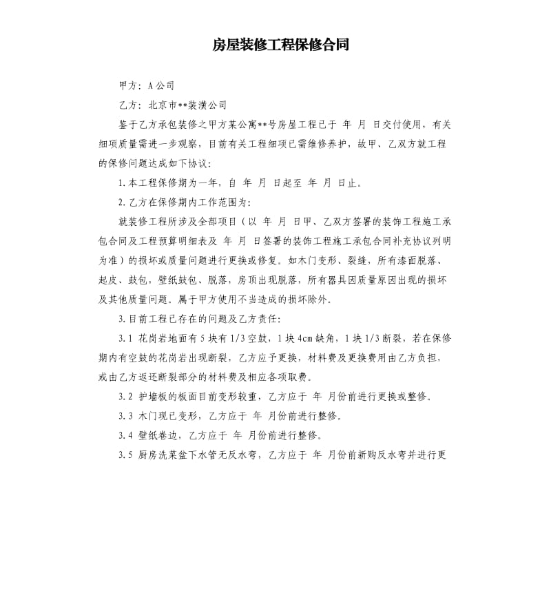 吉利集团北仑公司_北仑装修公司_北仑世茂世界湾装修