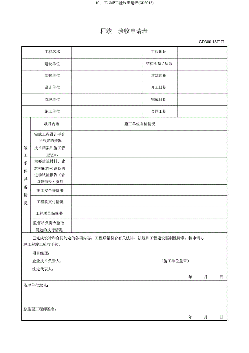 家庭房屋装修合同模板