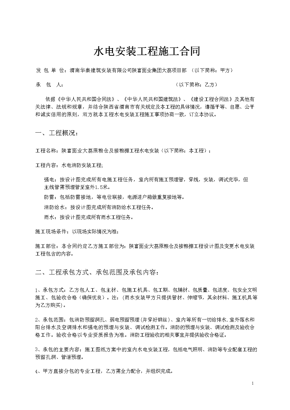 装修合同解约模板