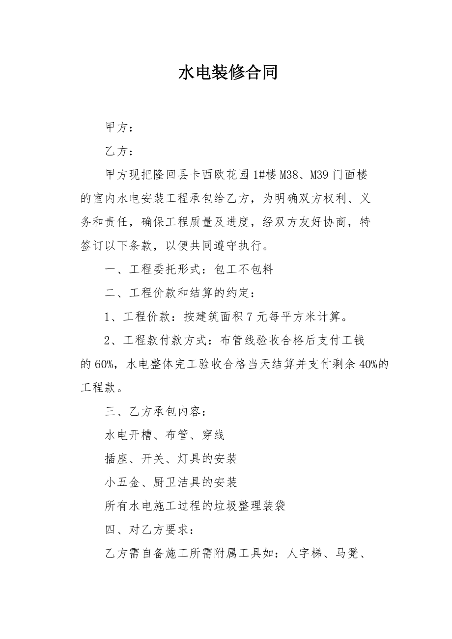 宾馆装修改造合同模板_装修全包合同模板_装修合同模板