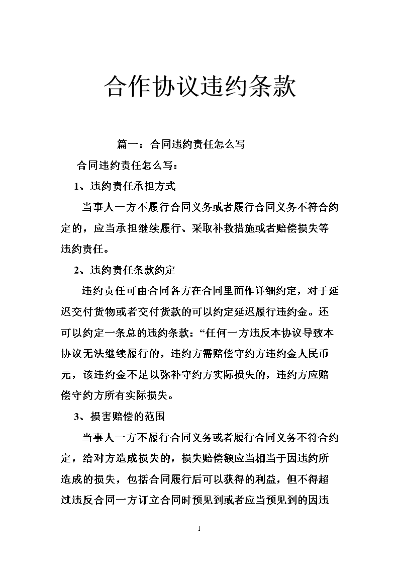 餐饮门店装修合同模板-最新多媒体教室建设装修合同.docx 14页