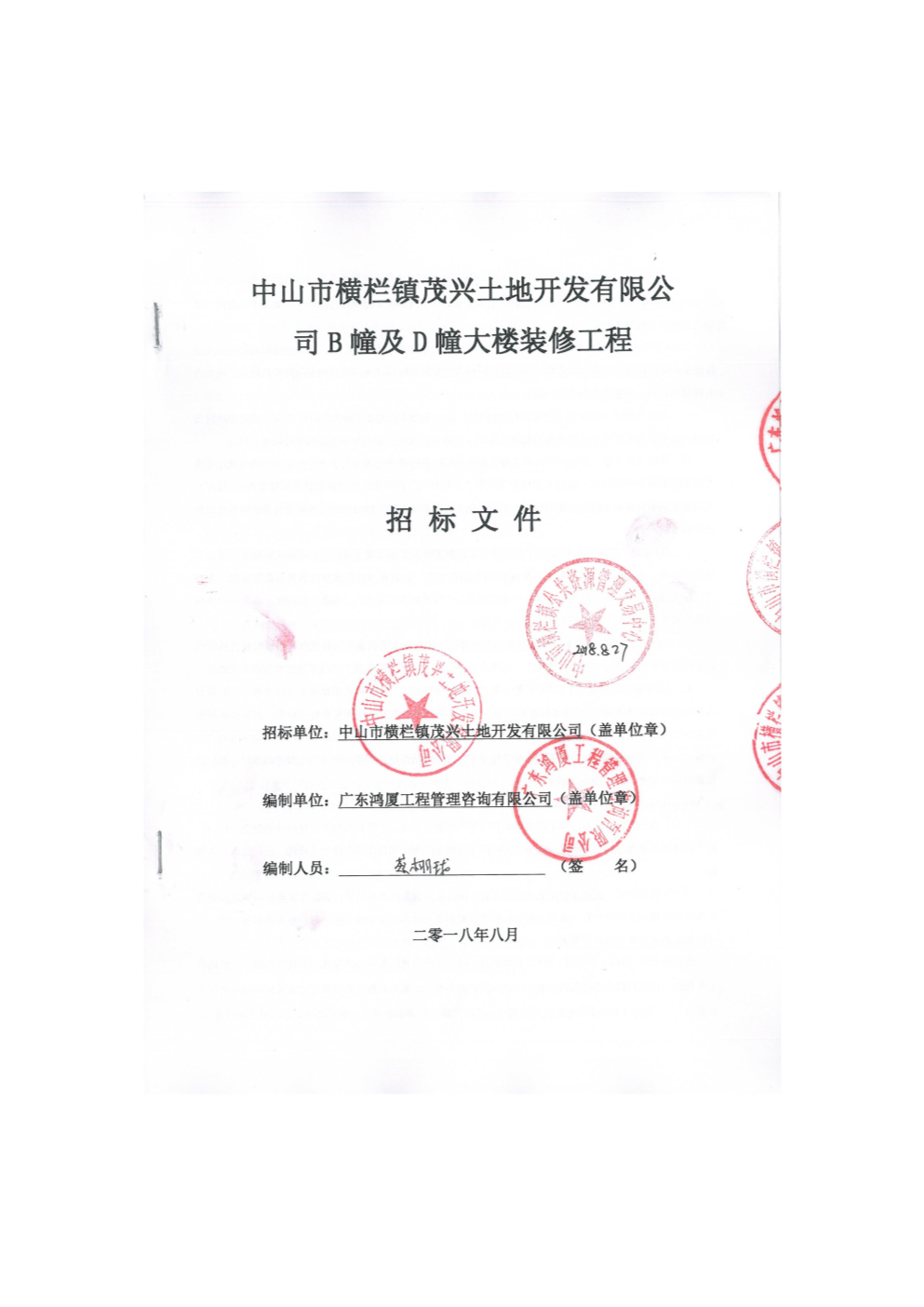 招标）南京城市运行“一网统管”南京-华为联合创新实验室装修项