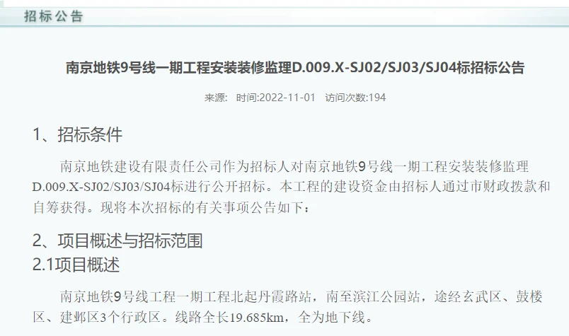 或将于2025年底通车？地铁9号线一期安装装修监理开始招标！