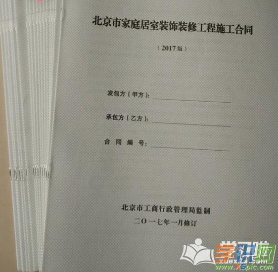 家庭装修设计合同_家庭装修合同_家庭财产保险合同