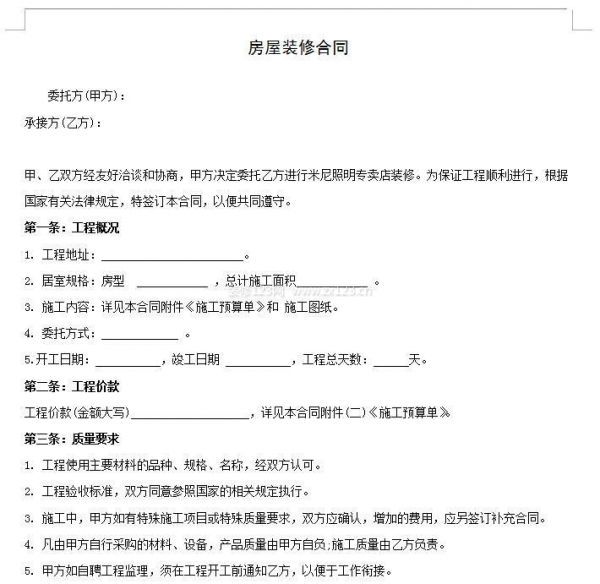 家庭装修设计合同_家庭装修合同_家庭财产保险合同