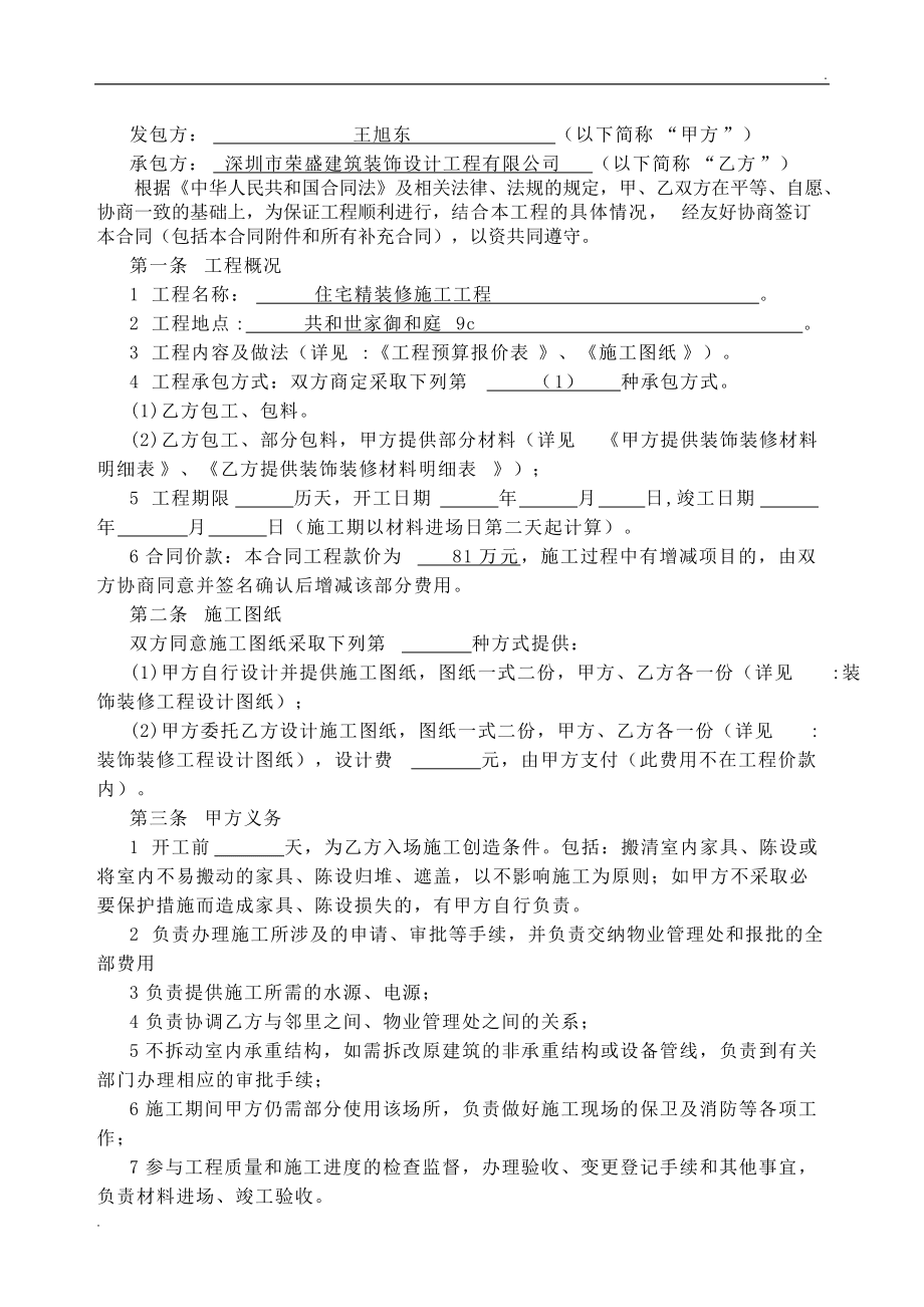 家庭装修设计合同_家庭装修合同_家庭财产保险合同