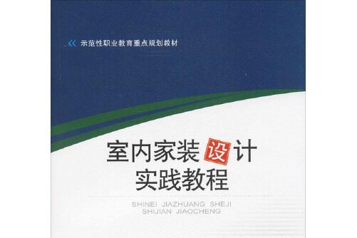 室内装修设计培训_室内软装修_室内木工装修培训