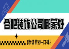 马鞍山晨光花园装修_马鞍山易居装修_马鞍山装修