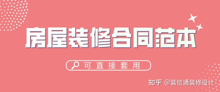 家庭室内装修怎样装修省钱 可以走出装修误区_合同通用条款范本(中英文)_家庭装修合同范本