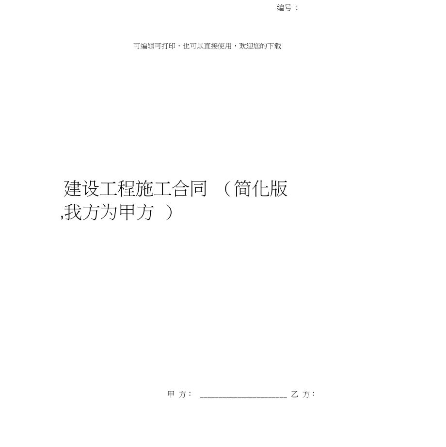 简单家庭装修合同下载_家庭简单装修_家庭披萨的简单做法