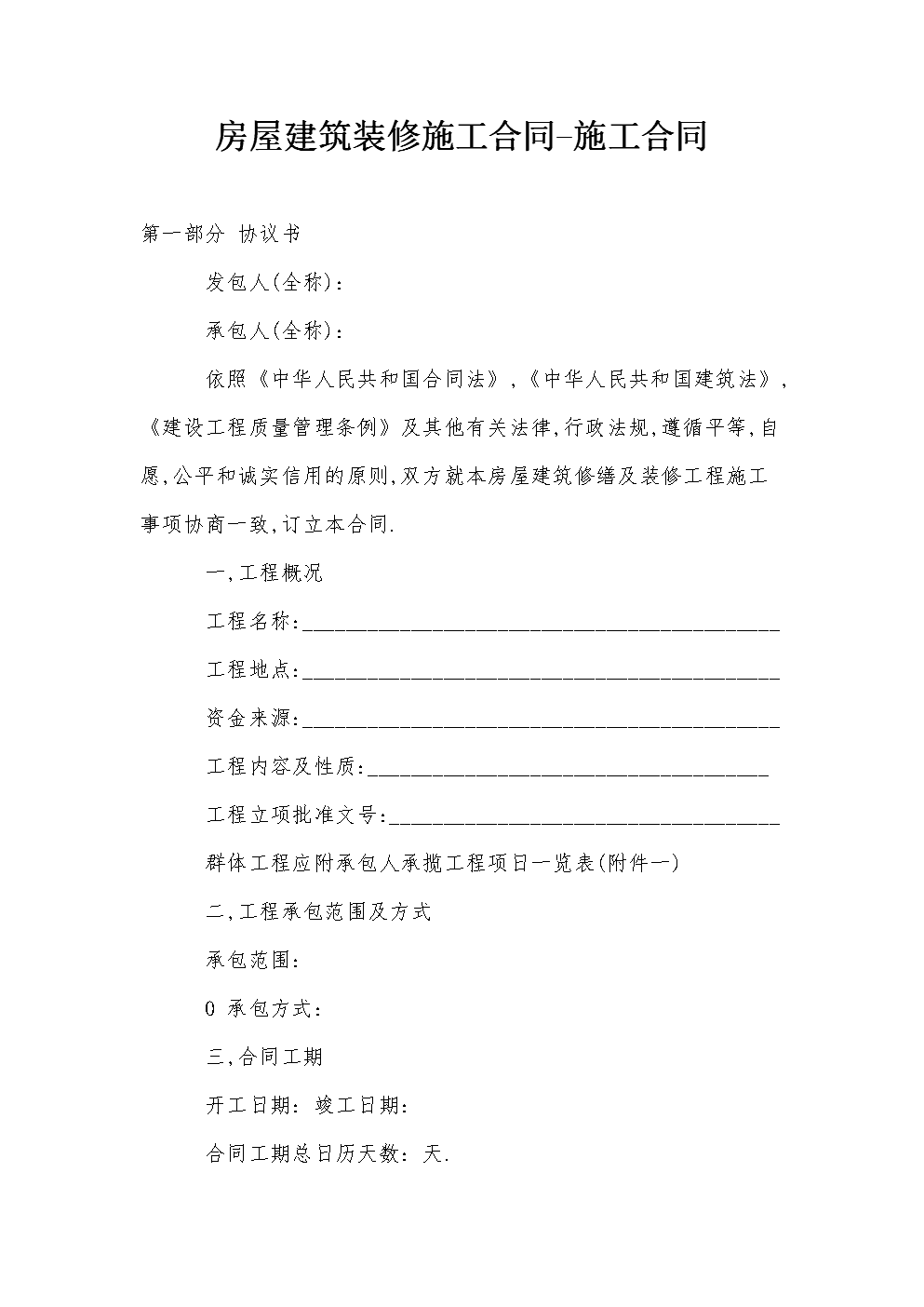 家庭装修合同范本_合同到期离职证明范本_民用建筑工程设计合同(范本)