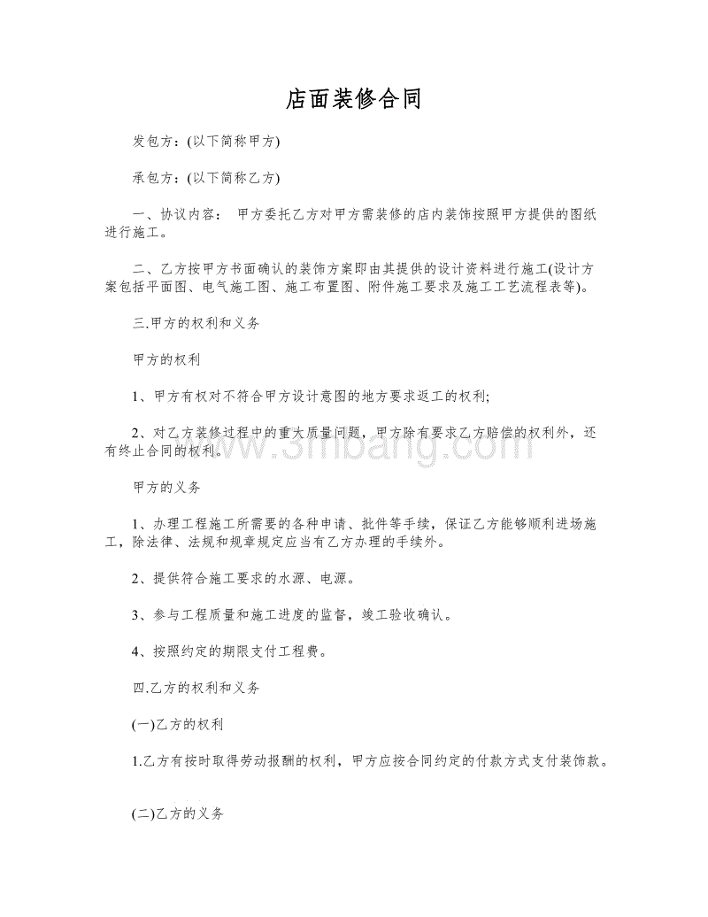 家庭装修合同范本_合同补充协议书范本下载_家庭室内装修怎样装修省钱 可以走出装修误区