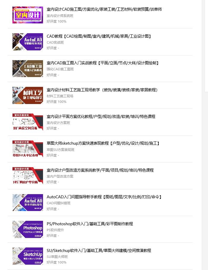 装饰设计教程（室内装修教学视频教程）