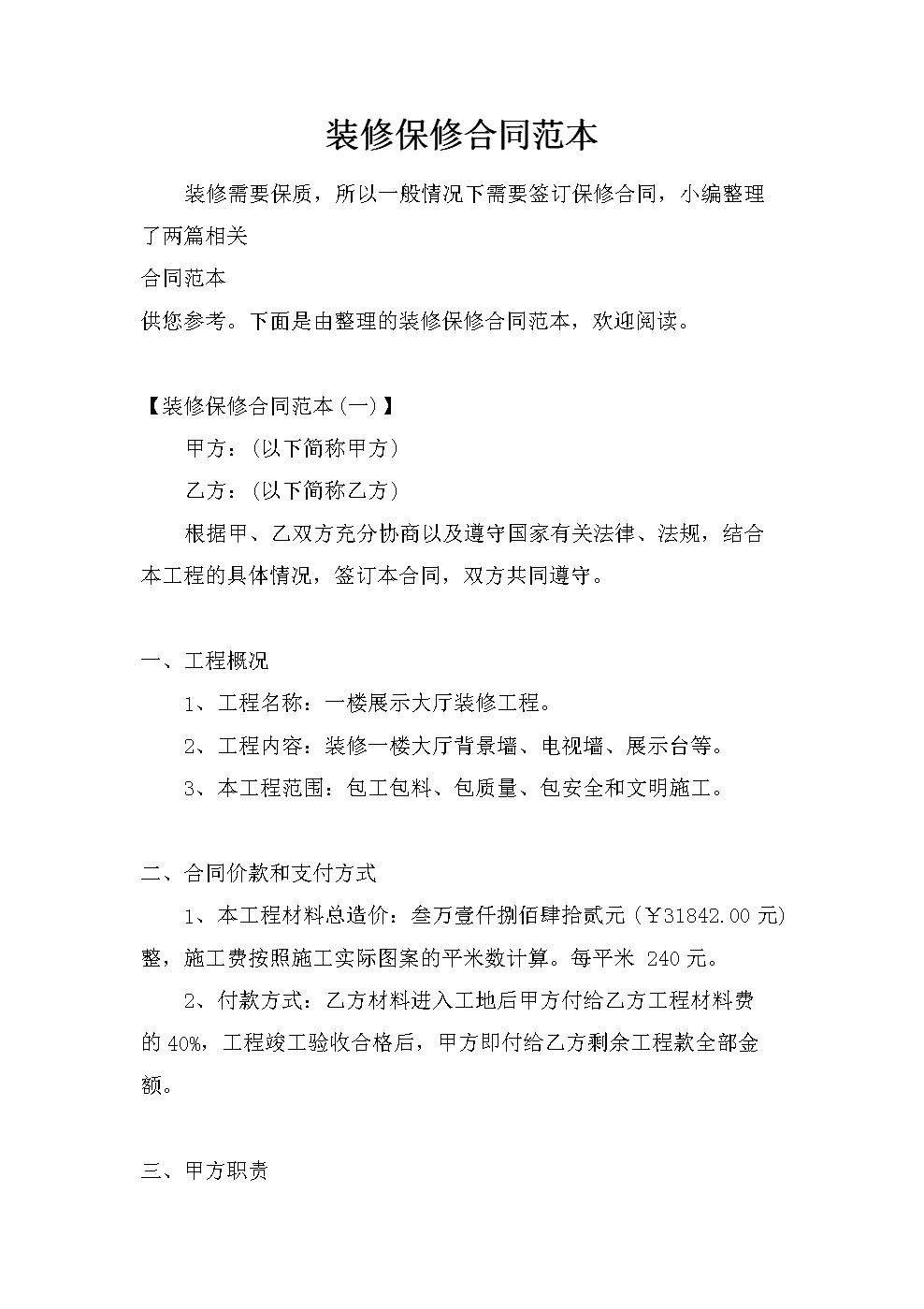 装修治理合同_装修保修合同_装修合同下载