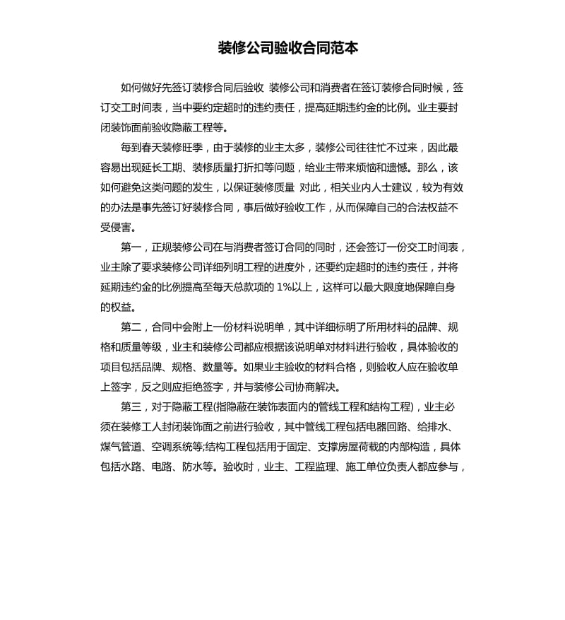 装修合同下载_装修治理合同_装修保修合同