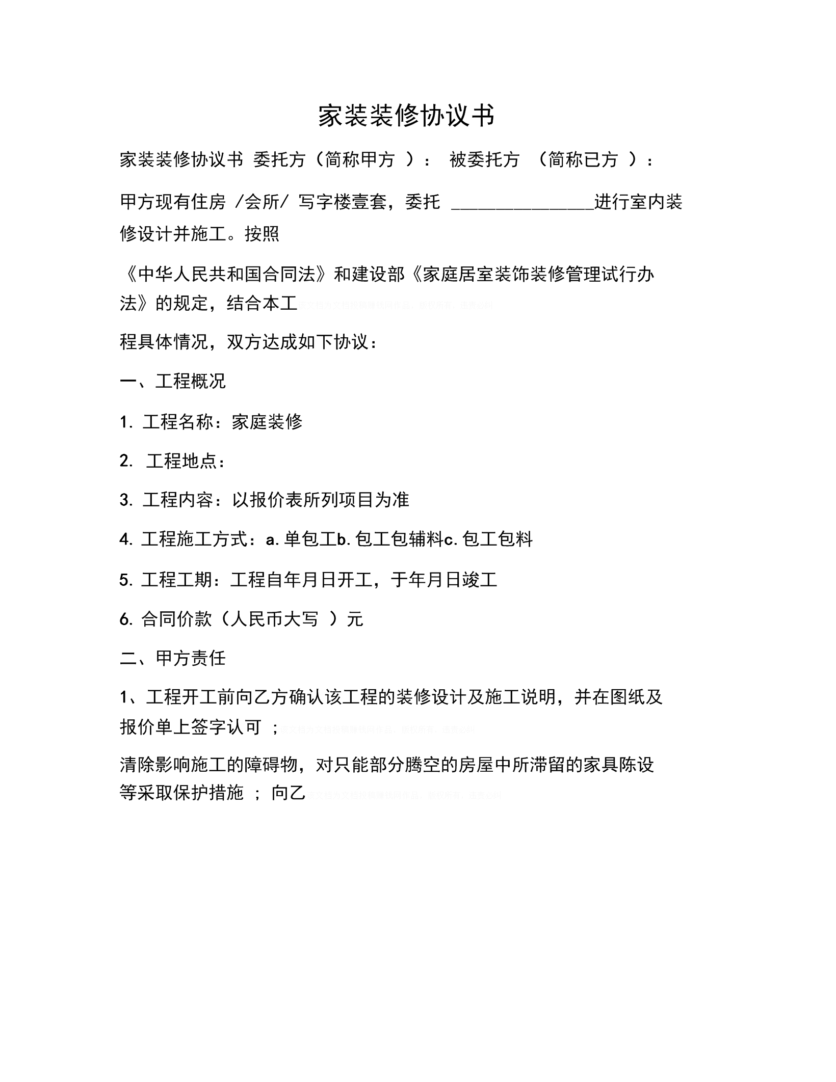 装修合同下载_展厅装修 合同_工程 装修 合同