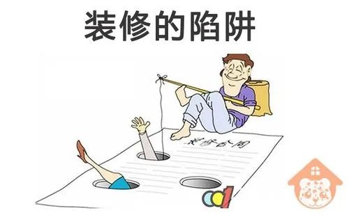 广州装修可能会遇到的合同陷阱，避坑知识分享！