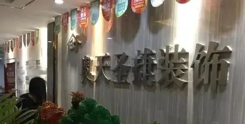 天津装修公司排名前十名深度盘点：整装也有入围
