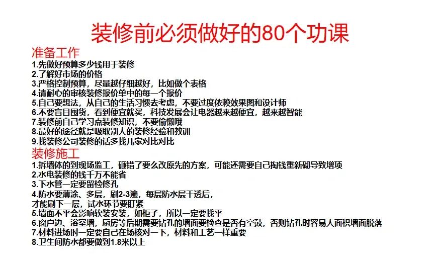 装修需求_装修需求 概述 包含_装修需求说明书