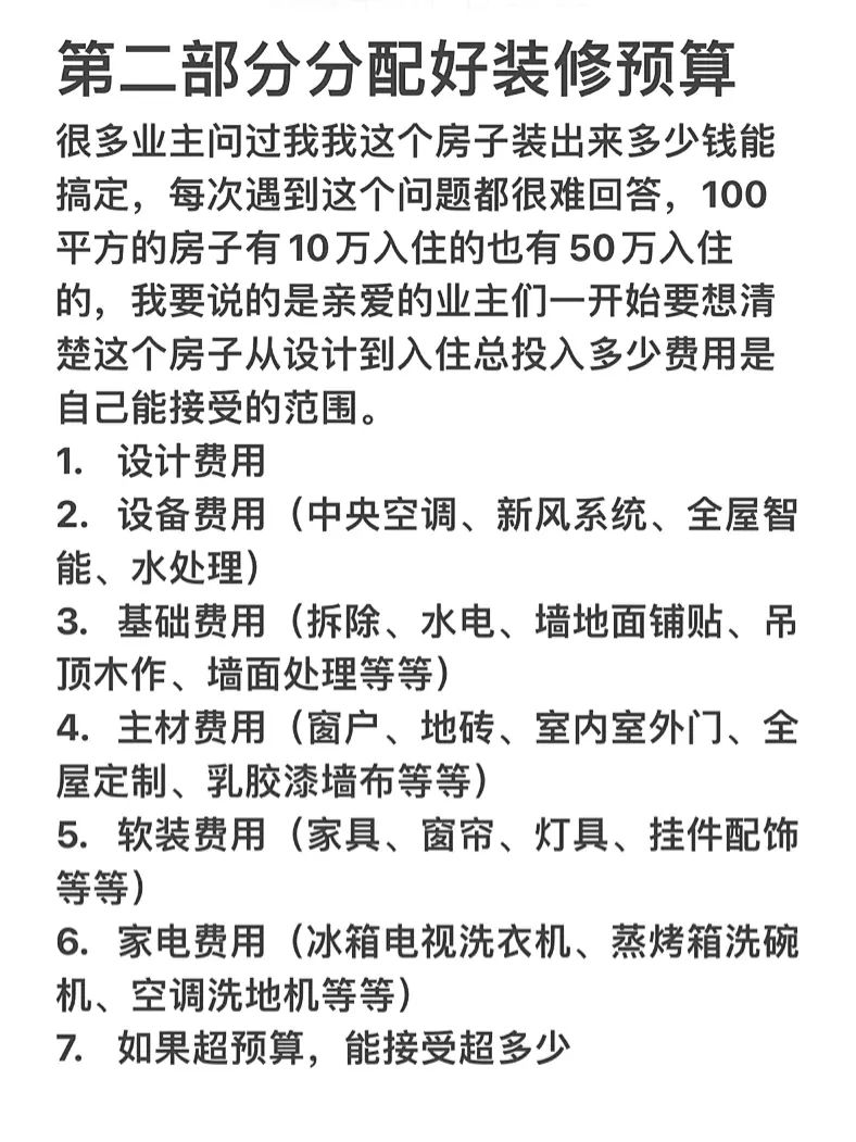 装修需求_装修需求说明书_装修需求 概述 包含