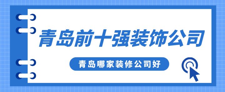 青岛论坛装修_青岛情侣面馆装修_青岛装修
