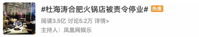 开火锅店的明星什么时候不道歉？