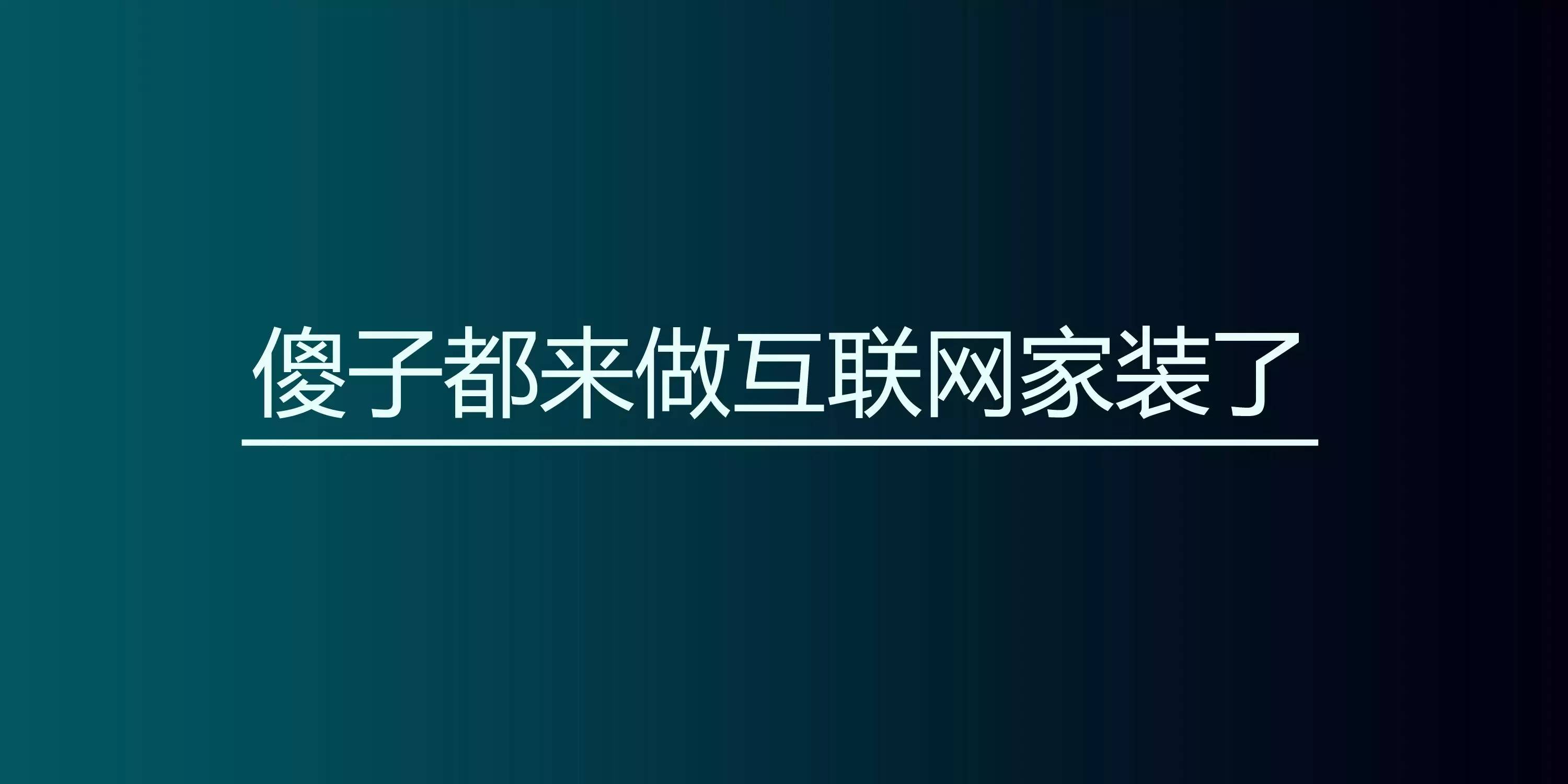 参谋家装修平台_长春参谋家餐厅_参谋家装修网可靠吗