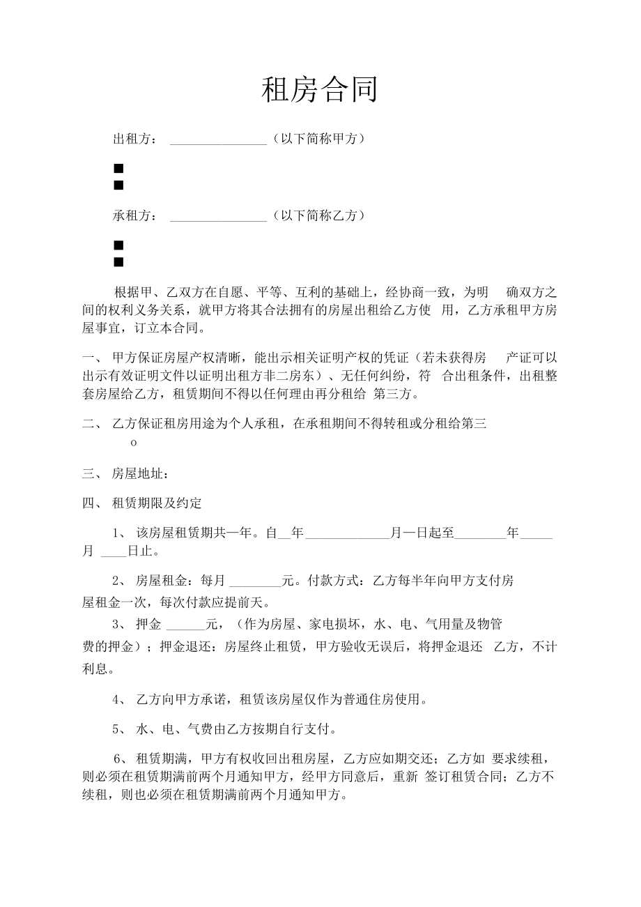 临沂小吃屋出租_观澜 冼屋大楼 出租_出租屋装修