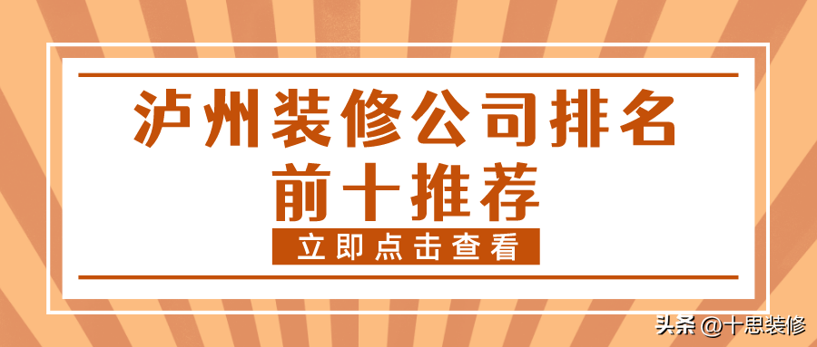 泸州装修日记_泸州装修师傅_泸州装修公司