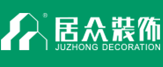 珠海装修公司排名前十名之珠海居众装饰