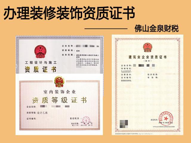 装修资质和建筑资质一样吗_装修公司资质_装修设计公司资质