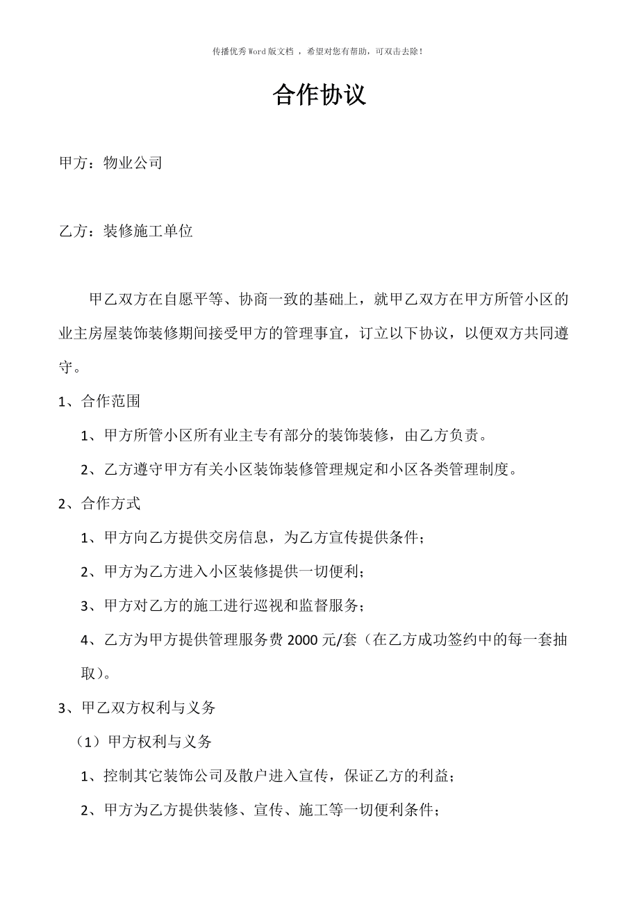 精装房装修协议_装修协议_装修样板房协议