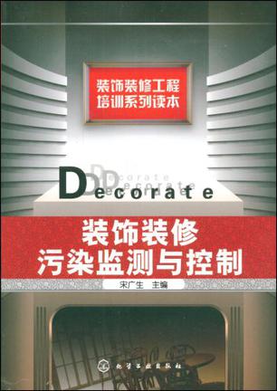装修污染检测_怎么检测装修污染_检测装修房屋污染