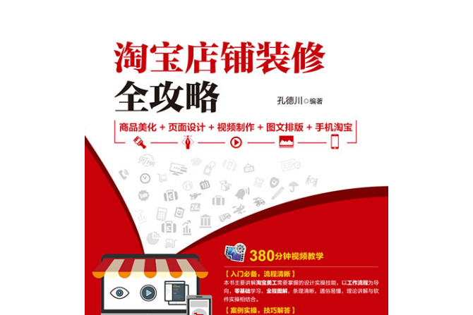 淘宝旺铺装修全教程 附图_淘宝旺铺装修_淘宝旺铺装修秘笈