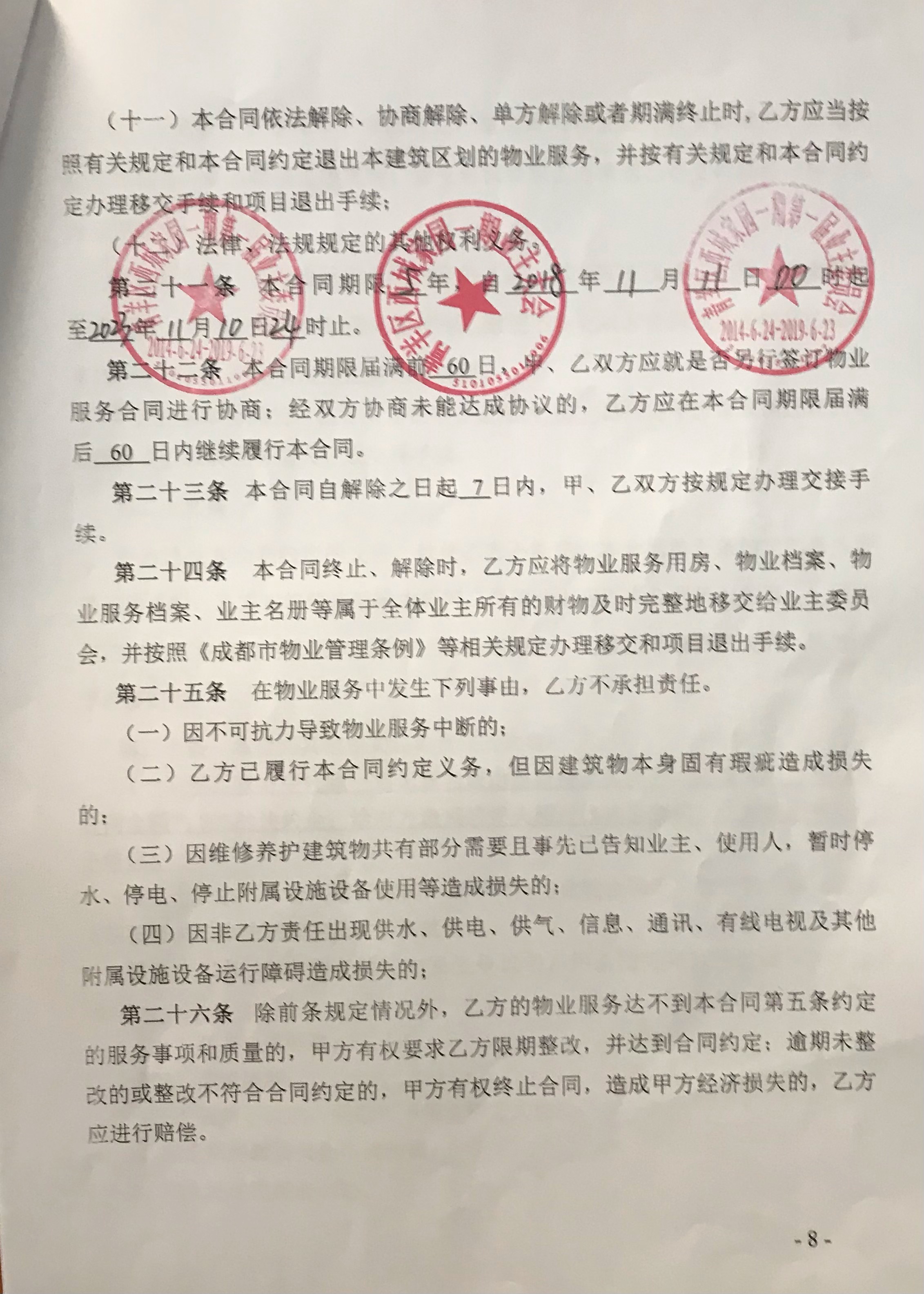 物业装修管理规定_物业装修管理法律法规_物业装修时间规定通知