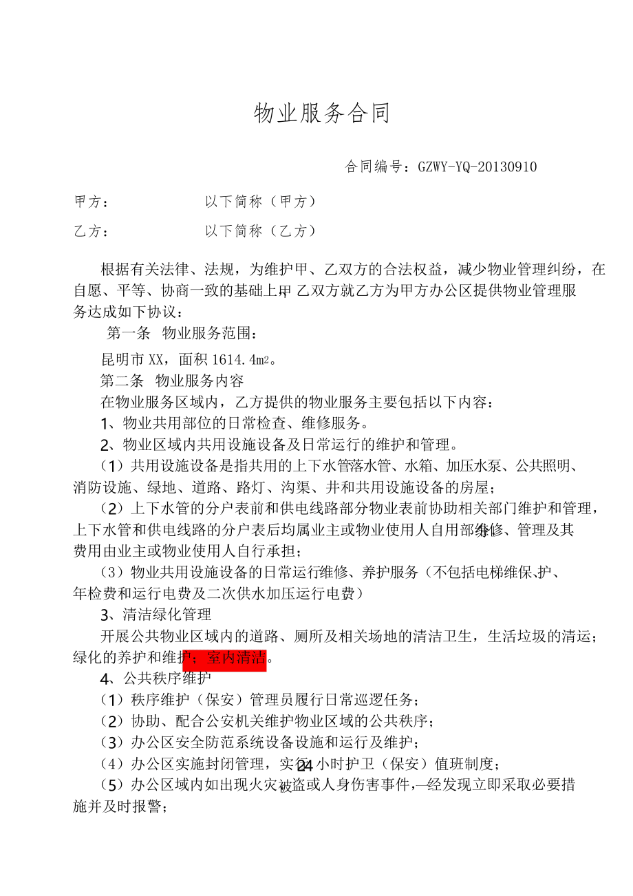 物业装修时间规定通知_物业装修管理法律法规_物业装修管理规定