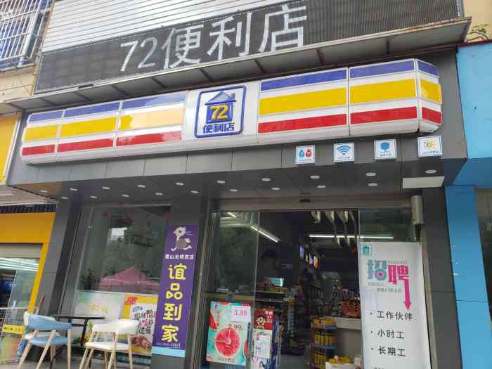 合肥今天连锁便利店加盟_多店型可选2022（滚动商讯）
