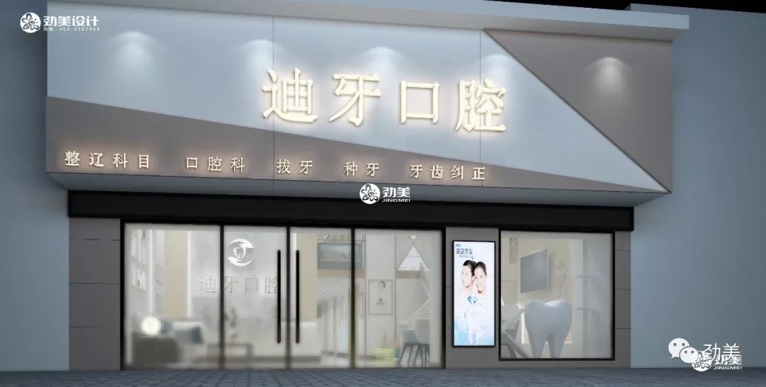 小诊所装修图片_牙科诊所装修图片_牙科门诊门头装修效果图图片