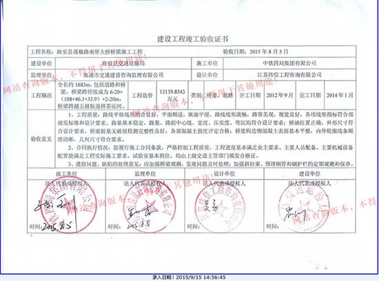 工程验收单_工程验收单图片