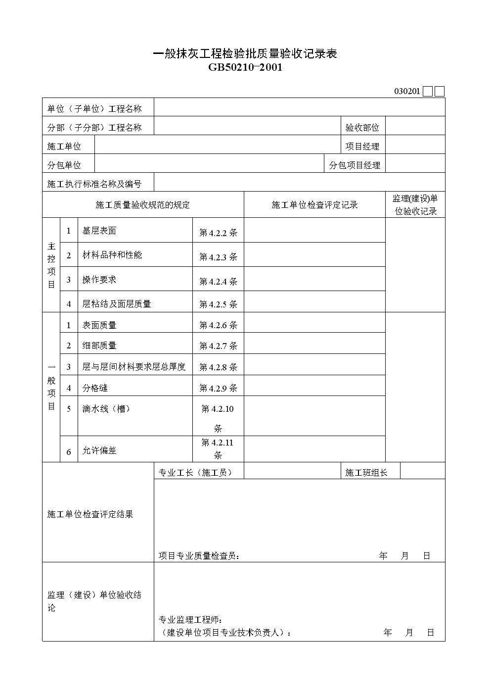 装修工程验收单_装修验收流程单_钢筋工程的验收