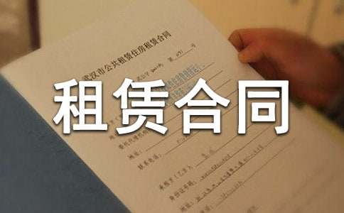 店面租赁合同