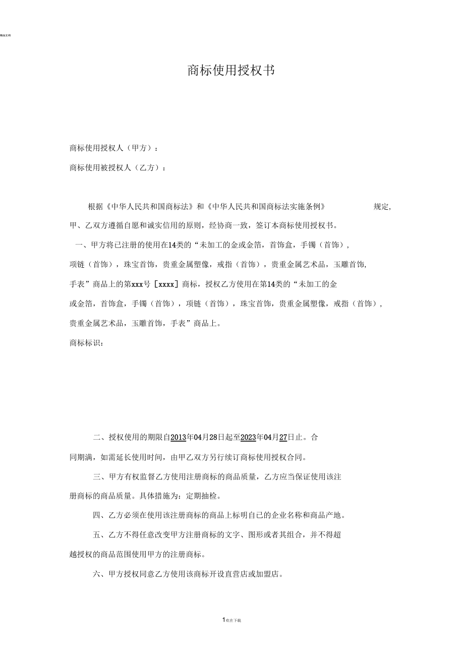 店面出租合同_店面装修合同_大店面边上的小店面怎么装修