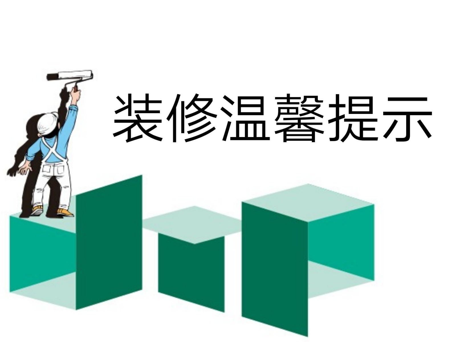 高端装修公司电话销售（装修公司找客户还在电话销售？90%是在浪费时间）