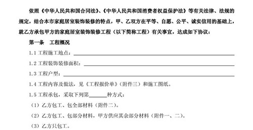 签装修合同注意事项 省心更放心